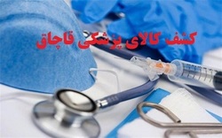 توقیف39 میلیارد ریال تجهیزات دندانپزشکی