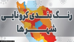 آغاز خیز چهارم کرونا در کشور