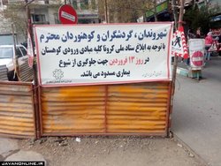 ورودی بوستان‌ها و اماکن تفرجگاهی شمال تهران مسدود شد