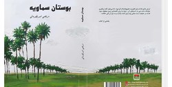 کتابی که مستندات ماجرای فدک را تبیین می‌کند