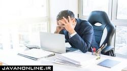 روش‌های مفید برای کنار آمدن با استرس شغلی