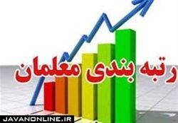 افزایش حقوق برای همه معلمان نیست!