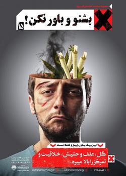 دستگاه ها باید تلاش کنند عرضه، اعتیاد را درجامعه کاهش دهند
