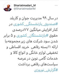 گام نوین صندوق بازنشستگی کشوری در عرصه سیاست‌های رفاهی