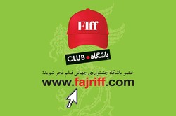 آغاز ثبت‌نام باشگاه مخاطبان جشنواره جهانی فجر