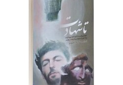 داستان جذاب از زندگی متفاوت ۴۰ شهید