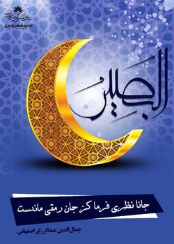 برگزاری مسابقه  بهار در بهار   با محوریت اسماء الهی