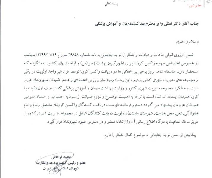 چند مدیر شهری متخلف واکسن کرونا زدند؟ چند مدیر شهری متخلف واکسن کرونا زدند؟