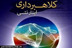 کلاهبرداری با عنوان «کسب درآمد نجومی از طریق تولید یا خرید و فروش ارز دیجیتال»