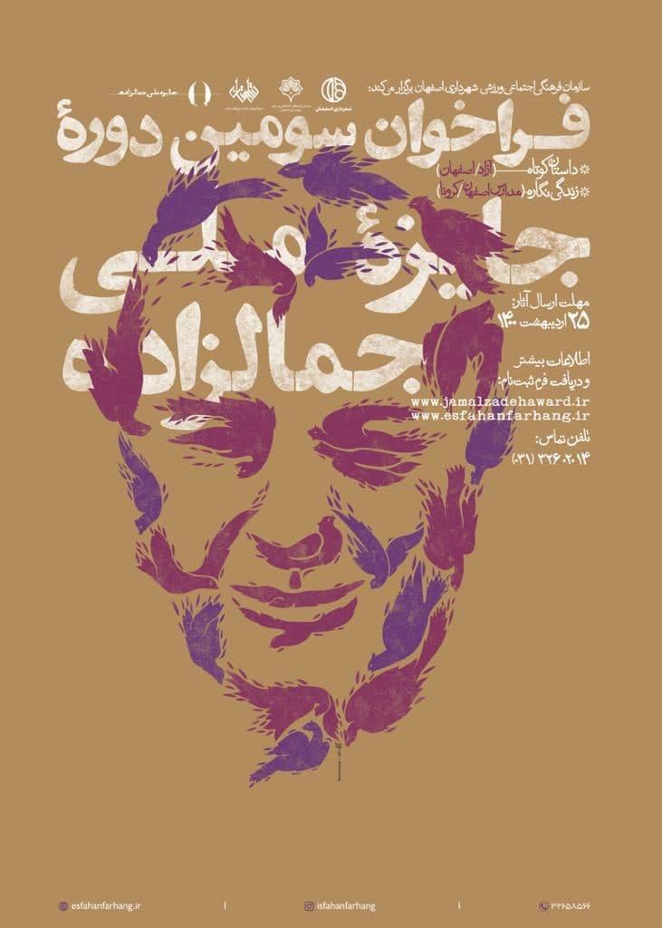 جایزه جمالزاده 