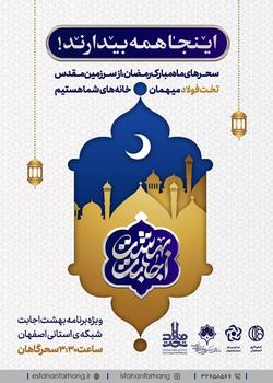 یک ماه در  بهشت اجابت 