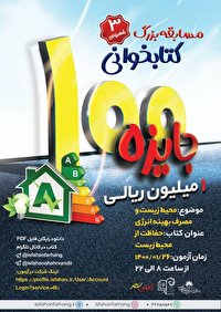 برگزاری سومین دوره مسابقات شهروندی با موضوع 