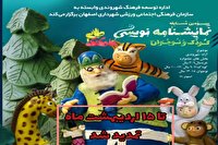 سومین مسابقه نمایشنامه نویسی