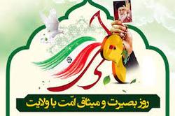 9 دی‌ روز بصیرت و ولایتمداری و اوج اقتدار کشور ایران اسلامی است