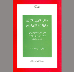 کسروی‌گری خطرناک‌تر از بهایی‌گری!