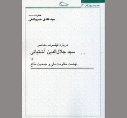 فیلسوف سیاست و مبارزه