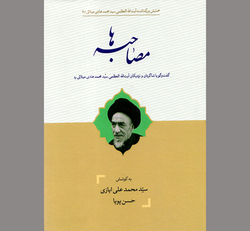 ۳ دوره زمانی در حیات مرجعی بزرگ