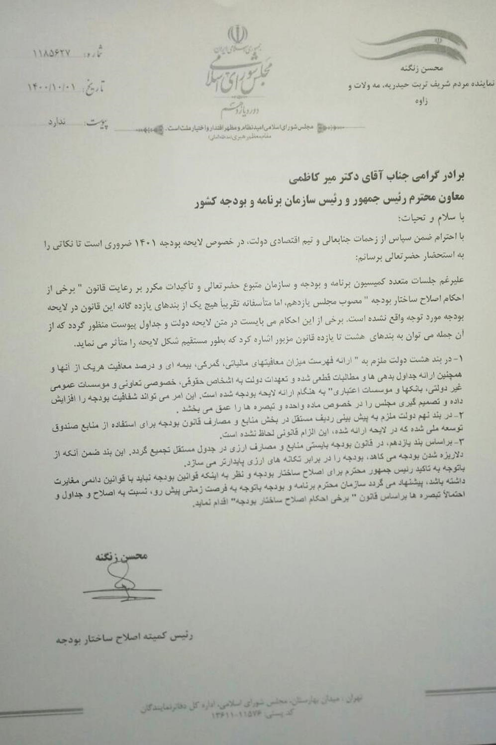 درخواست مجلس از دولت برای اصلاح لایحه بودجه ۱۴۰۱ درخواست مجلس از دولت برای اصلاح لایحه بودجه ۱۴۰۱