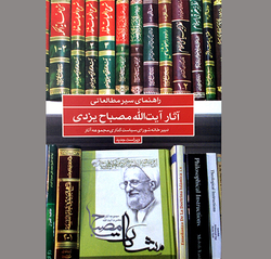 در بوستان معرفت