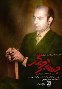 سعی کردیم به تحریف‌ها درباره شریعتی پاسخ دهیم