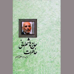 قیام برای اعتلای اسلام و ایران
