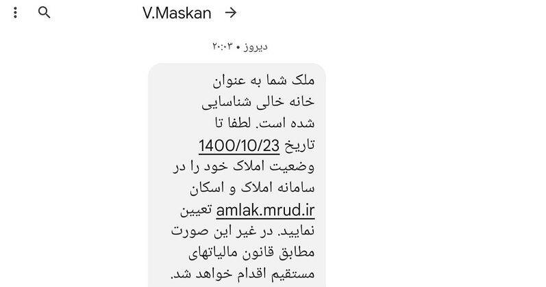 پیامکهایی که جیبتان را خالی میکند پیامکهایی که جیبتان را خالی میکند
