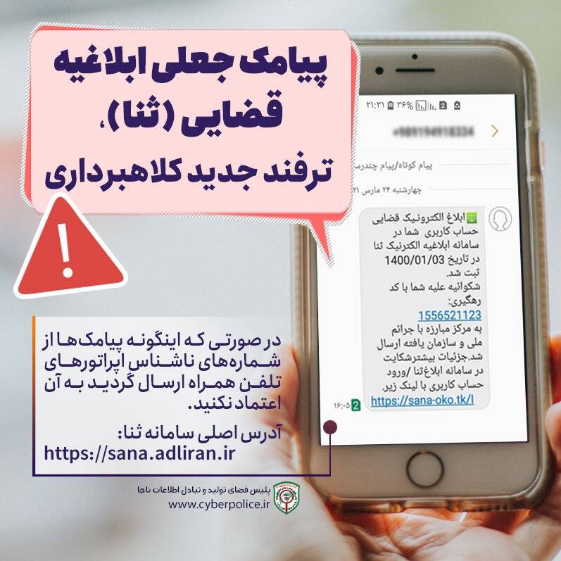 پیامک‌هایی که جیبتان را خالی می‌کند