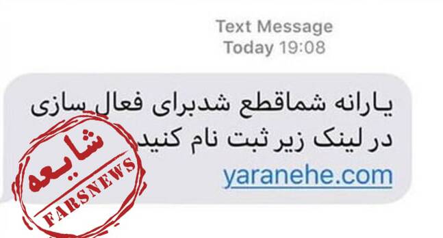 پیامک‌هایی که جیبتان را خالی می‌کند