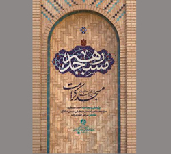 کانون اصلی انقلاب اسلامی در شهر شهادت