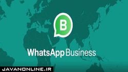 قابلیت جست‌وجوی مشاغل در واتساپ