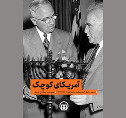 حضور آشکار و پنهان اسرائیل در ایران