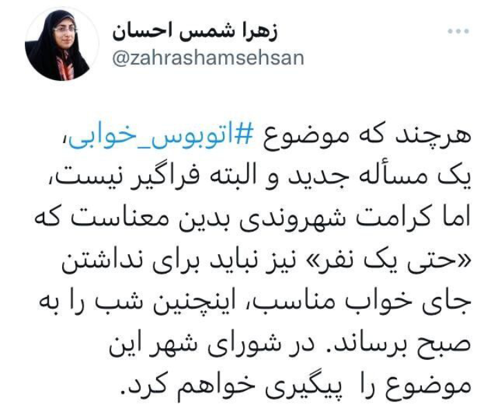 پیگیری ماجرای اتوبوس خوابی در صحن شورای شهر پیگیری ماجرای اتوبوس خوابی در صحن شورای شهر