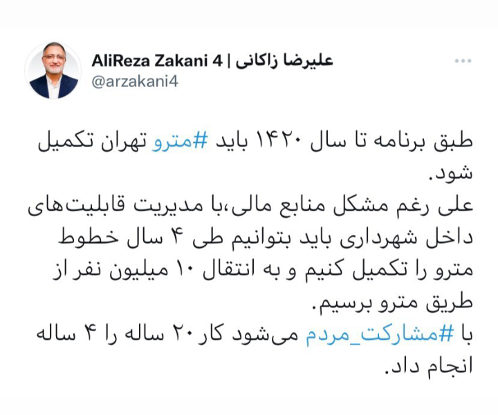 زمان تکمیل مترو تهران از زبان زاکانی زمان تکمیل مترو تهران از زبان زاکانی