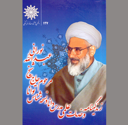 در نکوداشت احیاگر میراث علمی