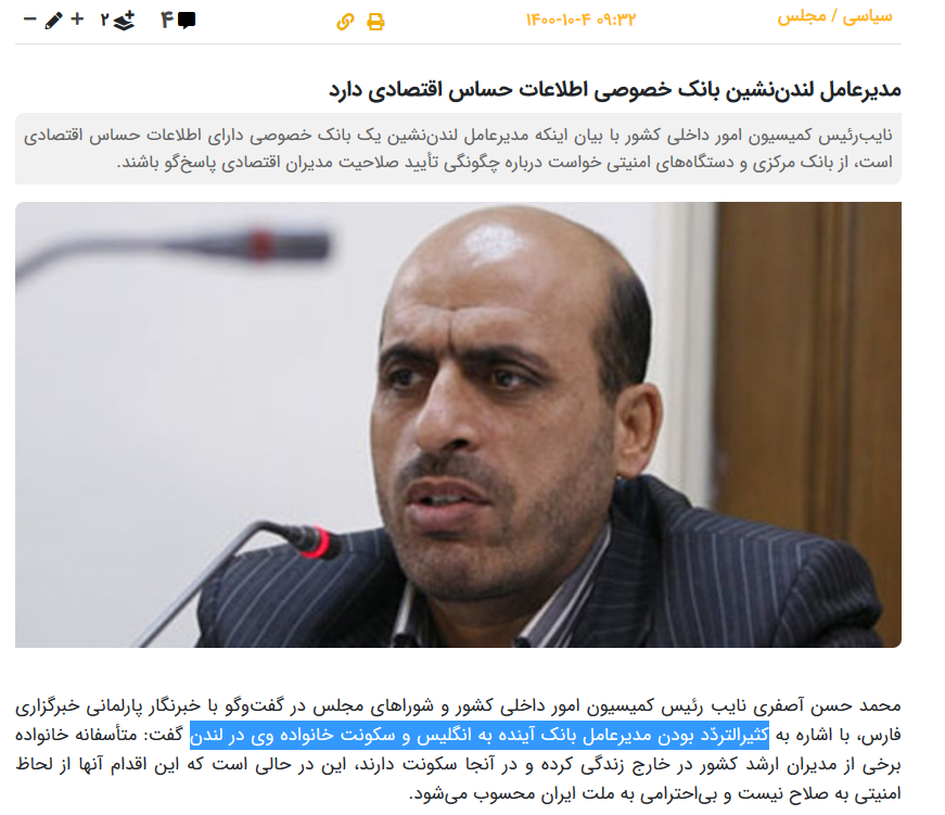 تجارت مشکوک یار غار عبدالناصر همتی با انگلیسی&zwnj;ها و حامیان اسرائیل +سند