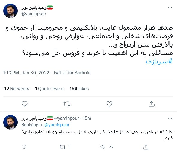 واکنش معاون جوانان به خرید &laquo;سربازی&raquo;
