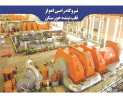 بازگشت واحد ۳۱۵ مگاواتی شماره ۶ نیروگاه رامین اهواز به شبکه سراسری برق کشور