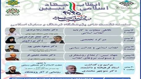 مراسم بزرگداشت استاد فرهیخته و دانشمند دکتر منوچهر محمدی در پژوهشگاه فرهنگ و معارف اسلامی مراسم بزرگداشت استاد فرهیخته و دانشمند دکتر منوچهر محمدی در پژوهشگاه فرهنگ و معارف اسلامی