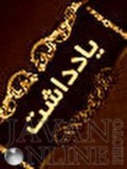 آینده انقلاب اسلامی و سناریو‌های محتمل