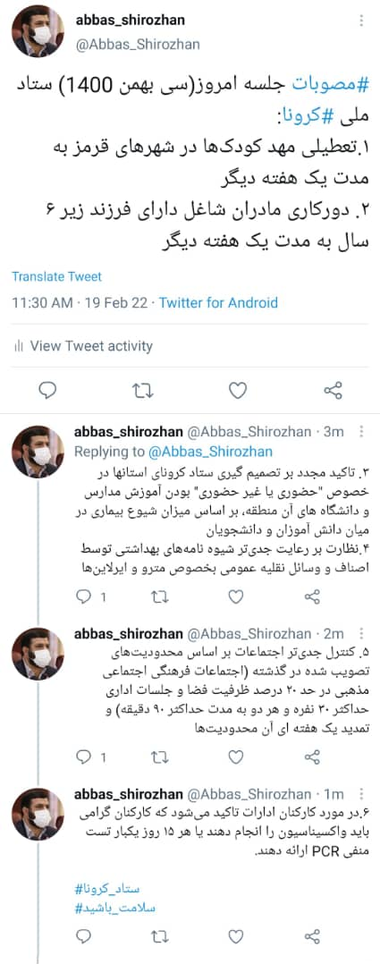 آخرین مصوبات ستاد ملی کرونا اعلام شد آخرین مصوبات ستاد ملی کرونا اعلام شد