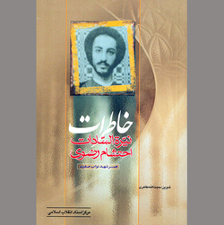 آن‌که پیشتاز برقراری نظام اسلامی بود