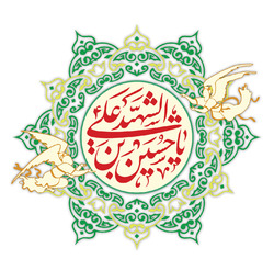 تبیین عرصه‌های گوناگون جهاد برمبنای سیره امام حسین (ع)