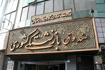 دستبرد صندوق‌های بازنشستگی به گاوصندوق بیت‌المال