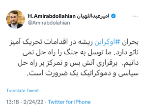 امیرعبداللهیان: بحران اوکراین ریشه در اقدامات تحریک آمیز ناتو دارد امیرعبداللهیان: بحران اوکراین ریشه در اقدامات تحریک آمیز ناتو دارد