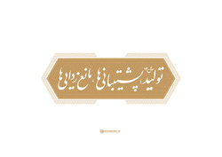 فراخوان استانداری خراسان رضوی برای انعکاس مشکلات واحدهای تولیدی