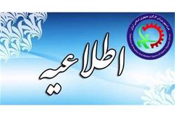 تعویق بازی‌های جهانی ورزش شرکت‌ها و برگزاری آن از تاریخ ۱۴ لغایت ۱۸ مهرماه سال ۱۴۰۰