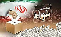 هفتم اردیبهشت؛ اعلام نتایج وضعیت صلاحیت کاندیداهای شورای اسلامی خرم آباد