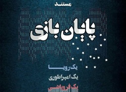 حمله دولت به صداوسیما بر سر «پایان بازی»