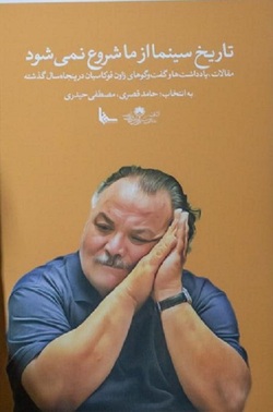  زاون قوکاسیان   درتاریخ سینمای ایران زنده است