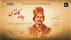 افتتاح  جاده کاغذی  دررادیو نمایش وشبکه تلویزیونی نسیم